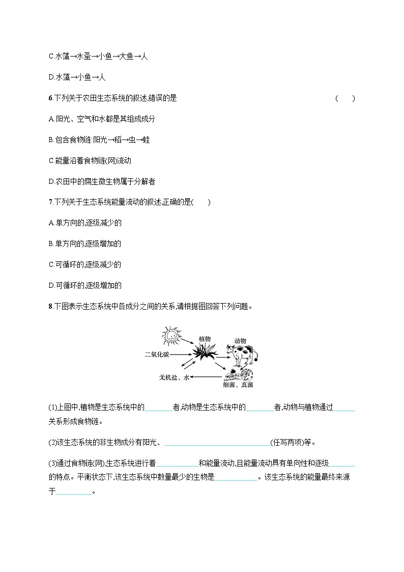 苏教版八年级生物上册第7单元第19章第2节生态系统中的能量流动和物质循环练习含答案02