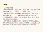 人教版八年级生物上册第5单元生物圈中的其他生物第1章第4节鱼课件