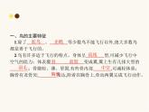 人教版八年级生物上册第5单元生物圈中的其他生物第1章第6节鸟课件