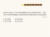 人教版八年级生物上册第5单元生物圈中的其他生物第1章第6节鸟课件