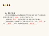 人教版八年级生物上册第5章病毒课件