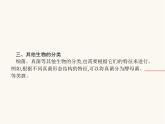 人教版八年级生物上册第6单元生物的多样性及其保护第1章第1节尝试对生物进行分类课件