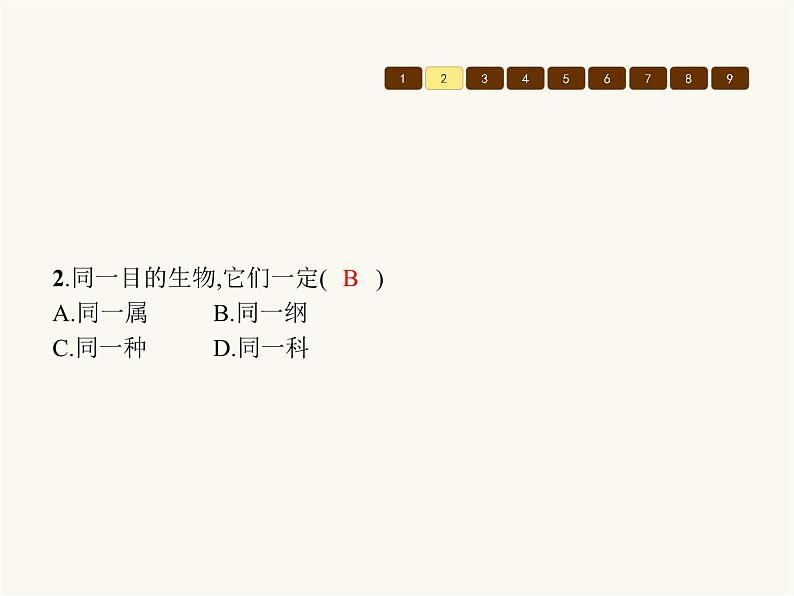 人教版八年级生物上册第6单元生物的多样性及其保护第1章第2节从种到界课件07