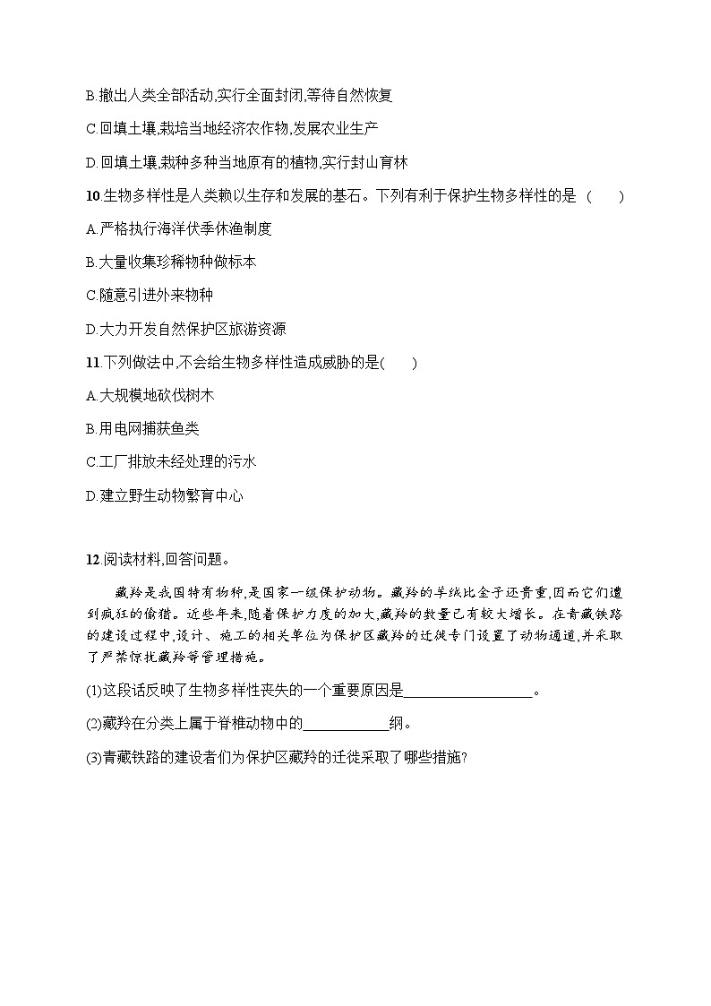 人教版八年级生物上册第6单元生物的多样性及其保护第3章保护生物的多样性练习含答案03