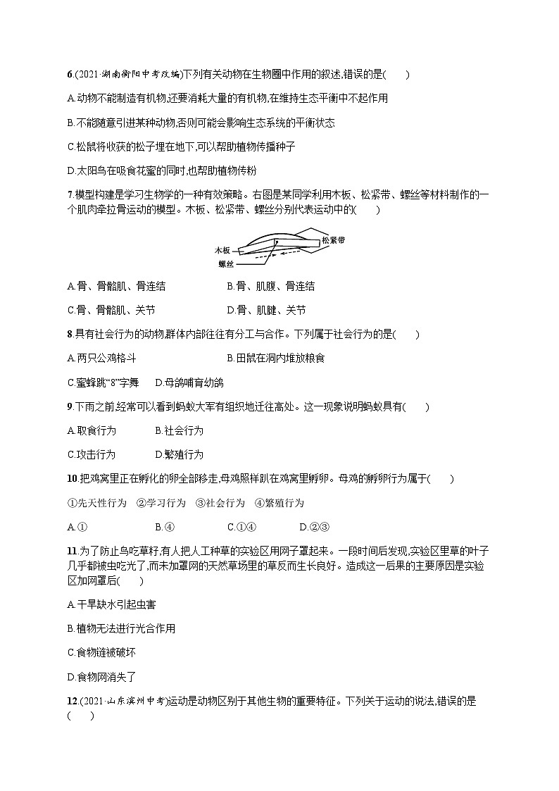 人教版八年级生物上册第五单元第二、三章综合训练含答案第2页