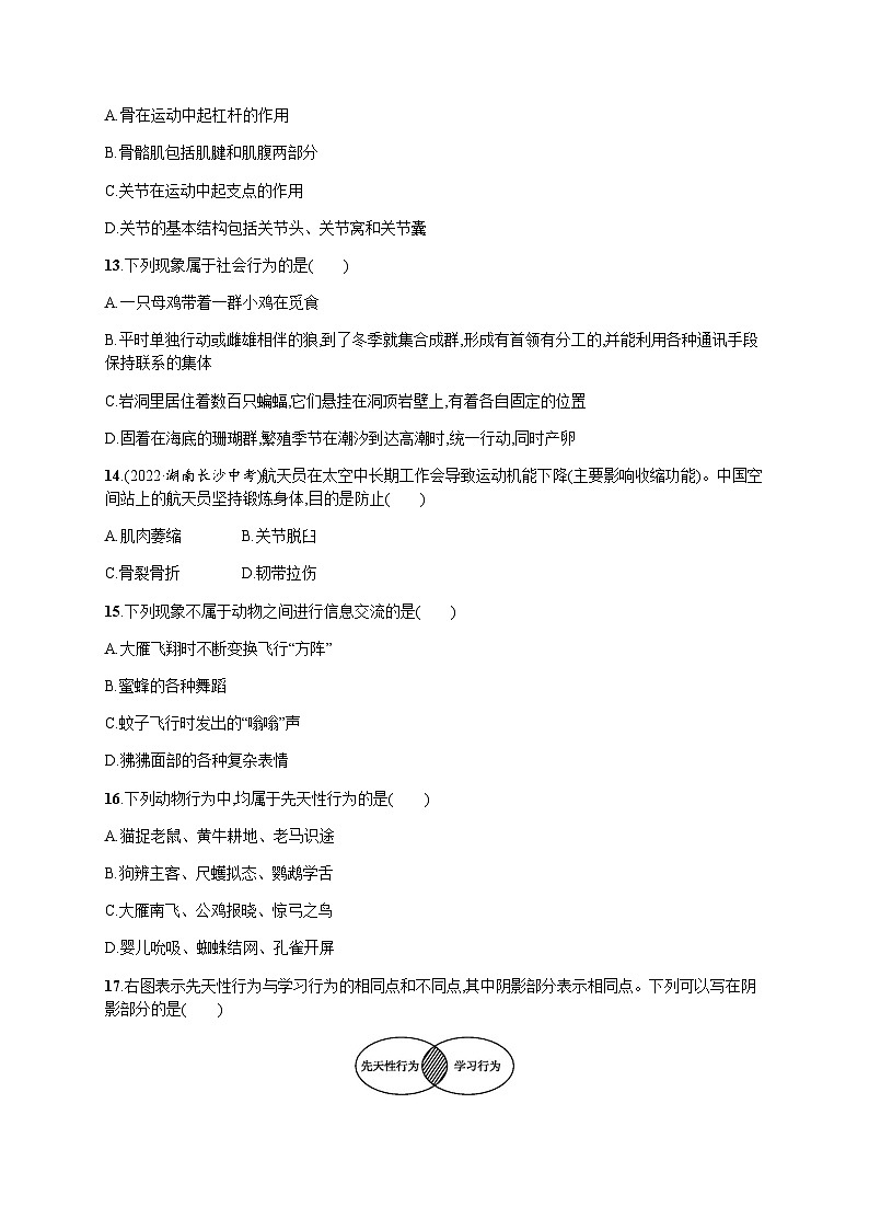 人教版八年级生物上册第五单元第二、三章综合训练含答案第3页