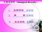 6.2认识生物的多样性 教学课件人教版八年级上册