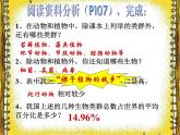 6.2认识生物的多样性 教学课件人教版八年级上册