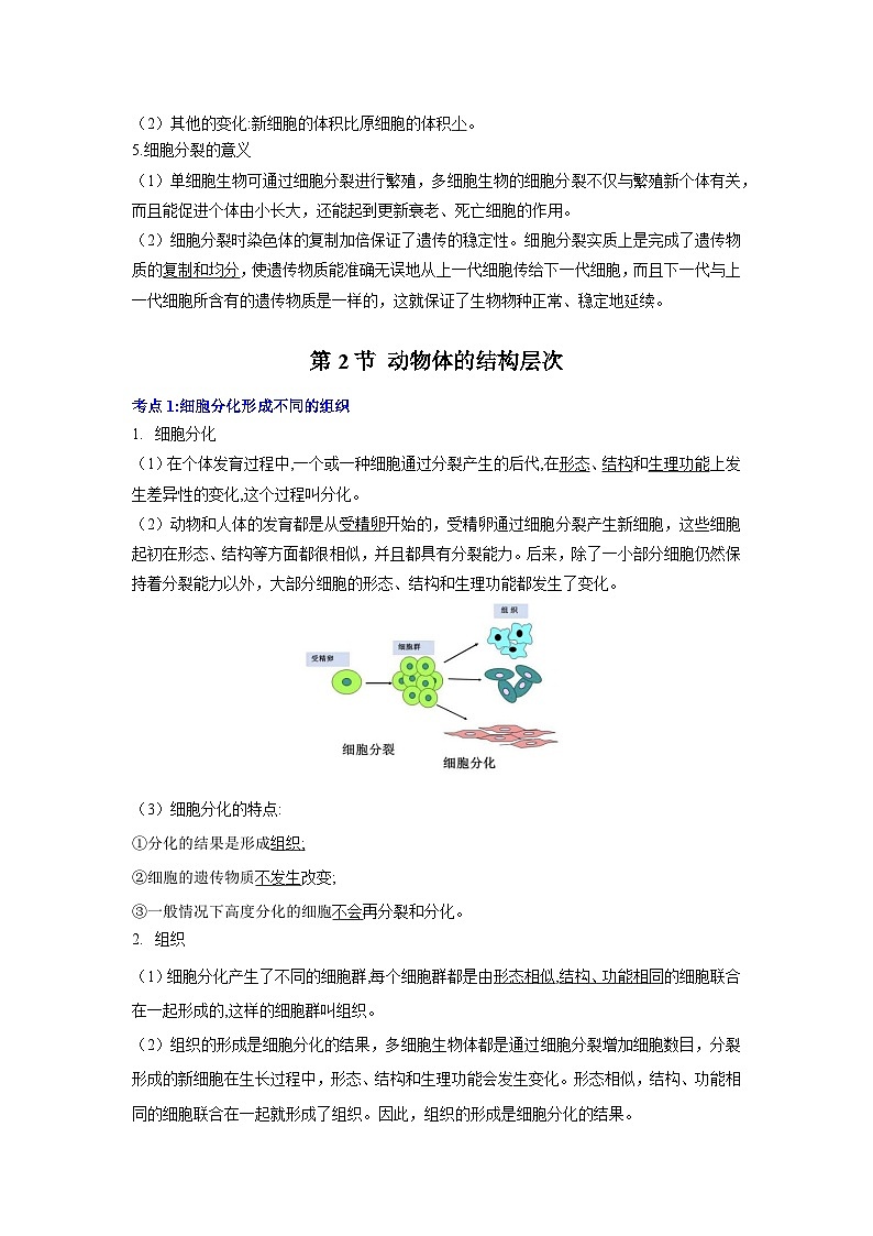 第二章 细胞怎样构成生物体  七年级生物上册单元速记·巧练（人教版）03