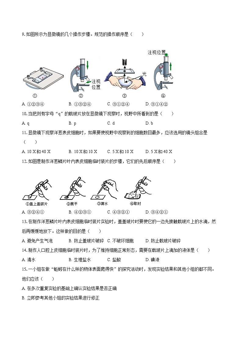 2022-2023学年广东省肇庆市封开县七年级（上）期末生物试卷(含答案解析)02