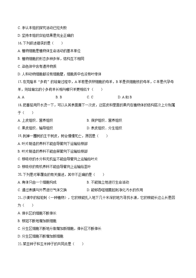 2022-2023学年广东省肇庆市封开县七年级（上）期末生物试卷(含答案解析)03