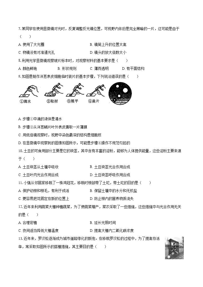 2022-2023学年广东省湛江七中七年级（上）期末生物试卷(含答案解析)02
