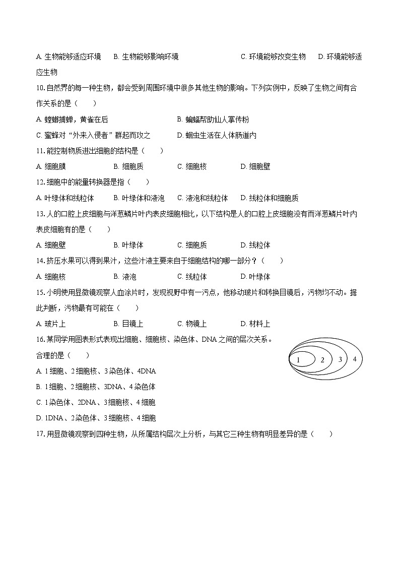 2022-2023学年湖南省株洲市芦淞区七年级（上）期末生物试卷(含答案解析)03