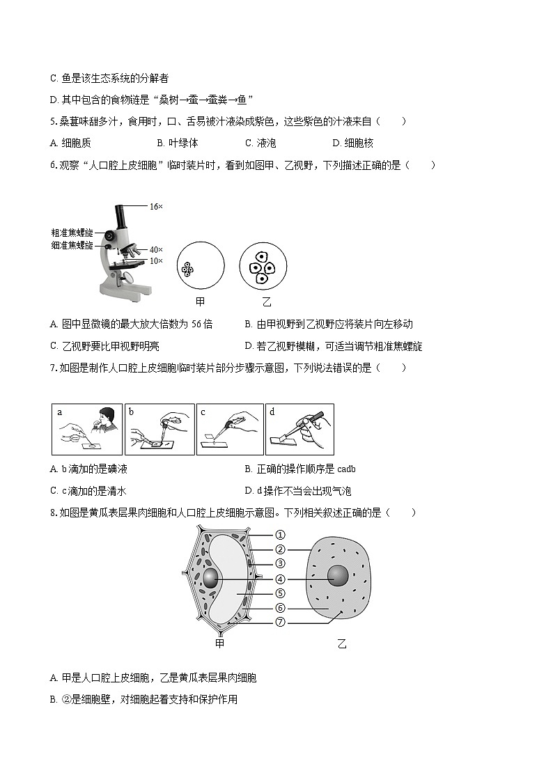 2022-2023学年湖北省十堰市房县七年级（上）期末生物试卷(含答案解析)02