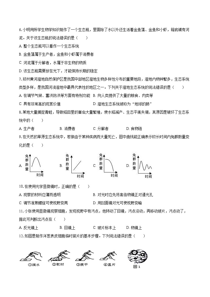 2022-2023学年河南省郑州市巩义市七年级（上）期末生物试卷(含答案解析)02