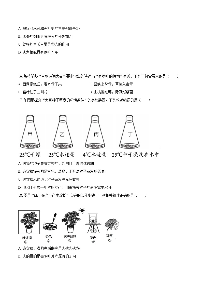 2022-2023学年河南省鹤壁市七年级（上）期末生物试卷(含答案解析)03