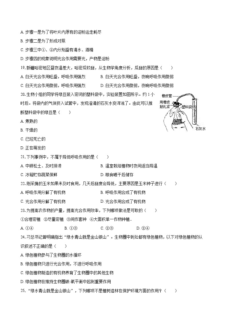 2022-2023学年山东省临沂市沂南县七年级（上）期末生物试卷(含答案解析)03