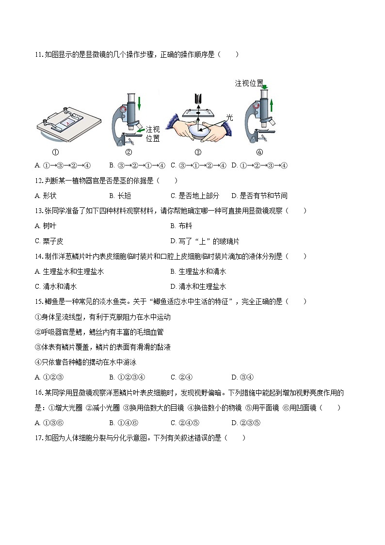 2022-2023学年江西省吉安市永新县七年级（上）期末生物试卷(含答案解析)02