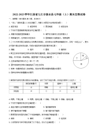 2022-2023学年江西省九江市修水县七年级（上）期末生物试卷(含答案解析)