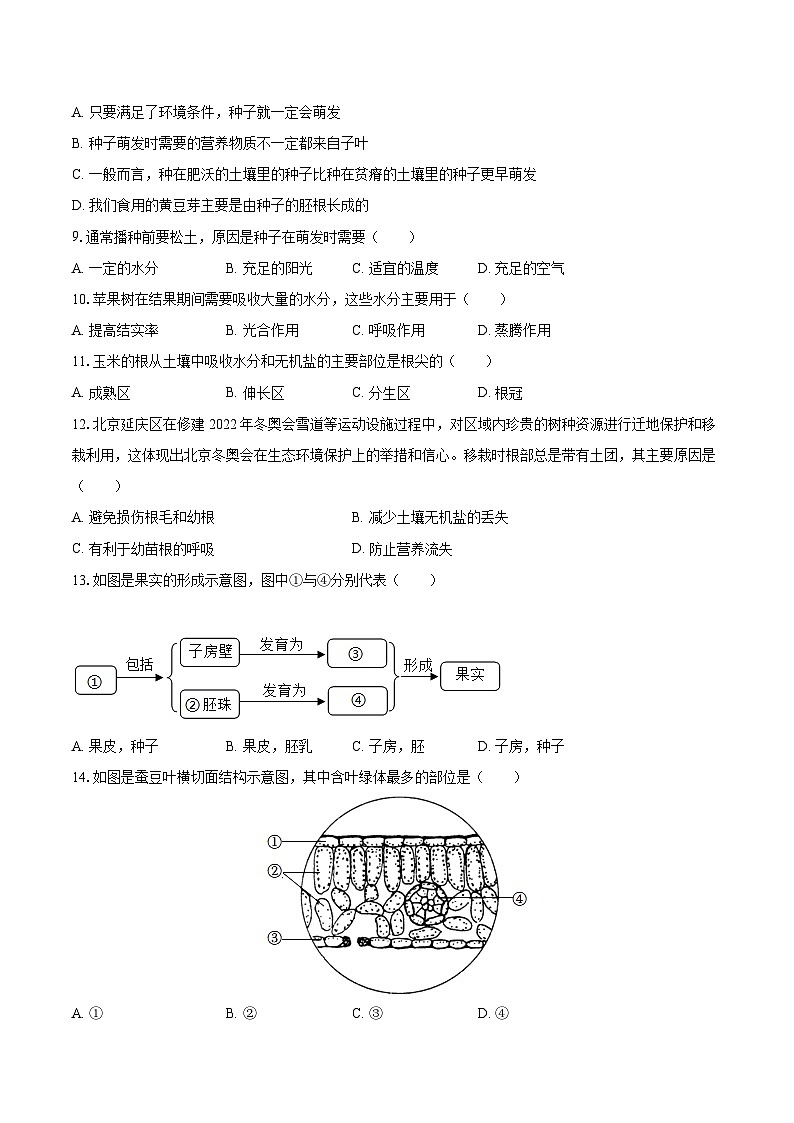 2022-2023学年江西省九江市修水县七年级（上）期末生物试卷(含答案解析)02