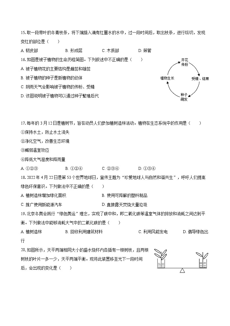 2022-2023学年江西省九江市修水县七年级（上）期末生物试卷(含答案解析)03