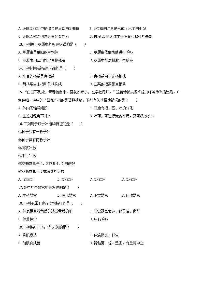 2022-2023学年江西省宜春市丰城九中七年级（上）期末生物试卷(含答案解析)03