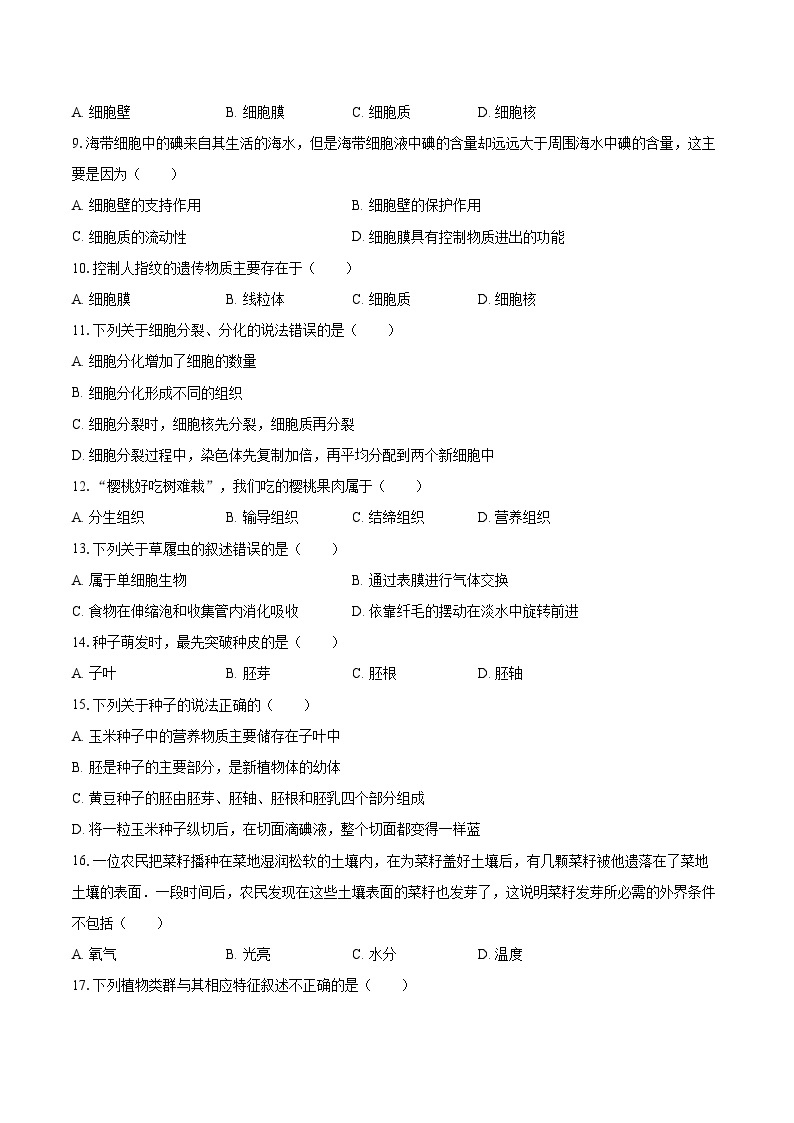2022-2023学年江西省抚州市七年级（上）期末生物试卷(含答案解析)02