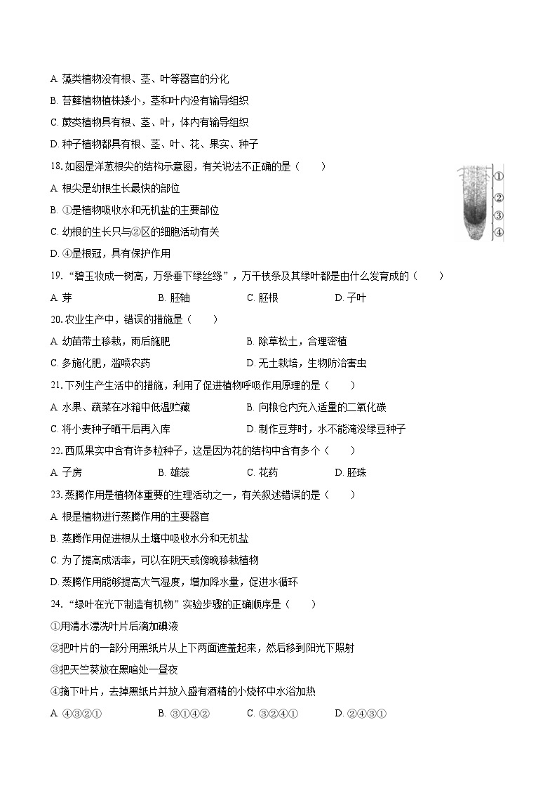 2022-2023学年江西省抚州市七年级（上）期末生物试卷(含答案解析)03