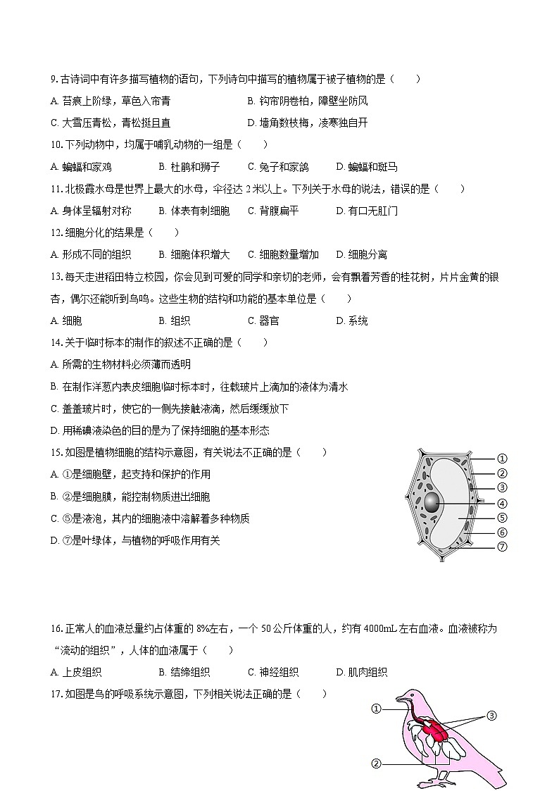 2022-2023学年江西省宜春市高安市七年级（上）期末生物试卷(含答案解析)02
