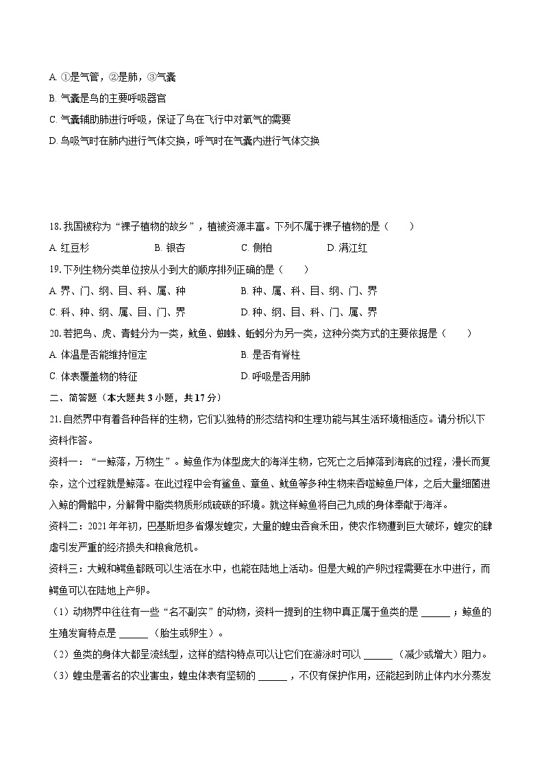 2022-2023学年江西省宜春市高安市七年级（上）期末生物试卷(含答案解析)03