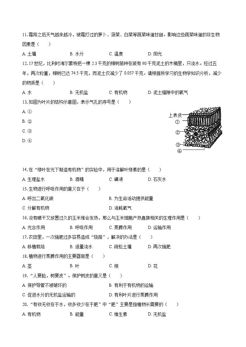 2022-2023学年福建省龙岩市永定区七年级（上）期末生物试卷(含答案解析)02