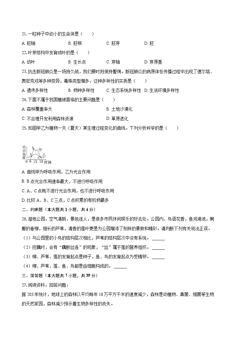 2022-2023学年福建省龙岩市永定区七年级（上）期末生物试卷(含答案解析)03