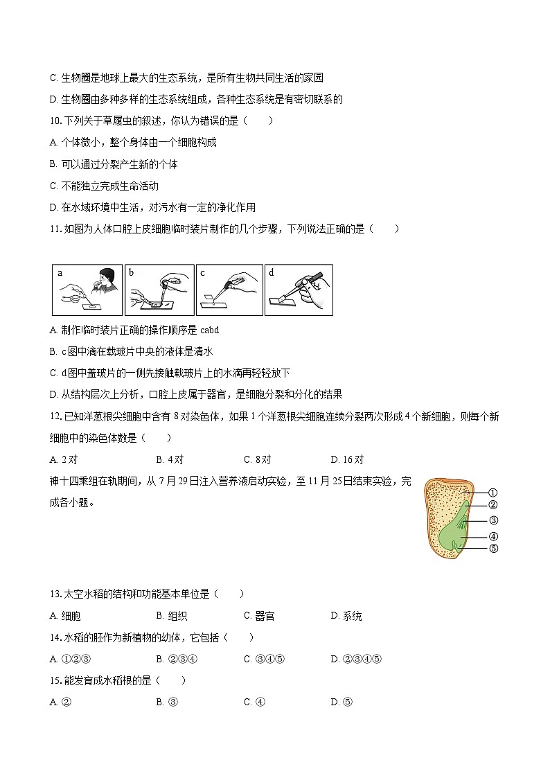 2022-2023学年福建省福州市闽侯县七年级（上）期末生物试卷(含答案解析)02