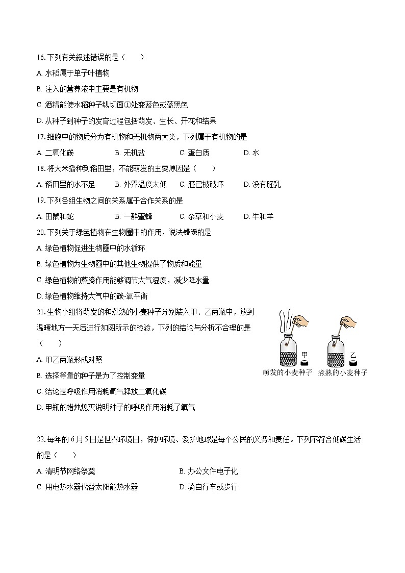2022-2023学年福建省福州市闽侯县七年级（上）期末生物试卷(含答案解析)03