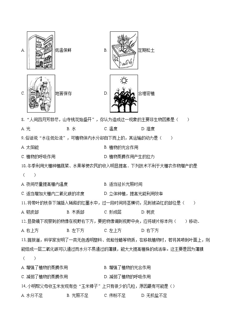 2022-2023学年安徽省阜阳市太和县七年级（上）期末生物试卷(含答案解析)02