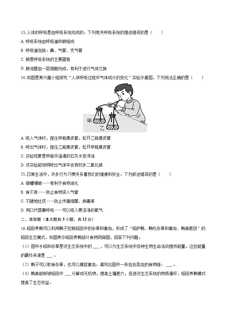 2022-2023学年江苏省连云港市七年级（上）期末生物试卷（含答案解析）03