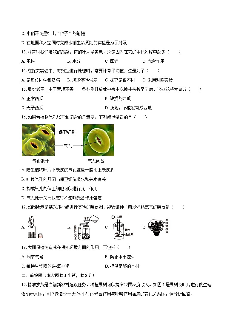 2022-2023学年江苏省盐城市阜宁县七年级（上）期末生物试卷（含答案解析）03