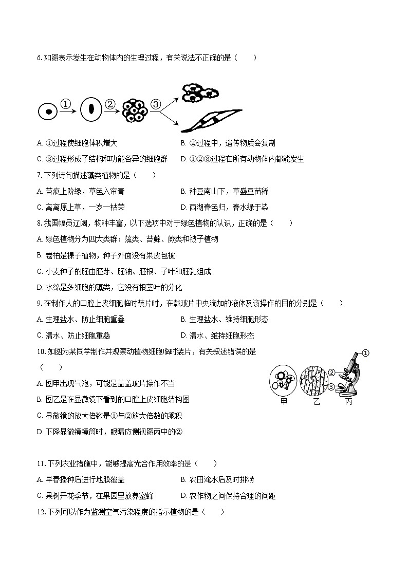 2022-2023学年山西省临汾地区侯马市七年级（上）期末生物试卷（含答案解析）02