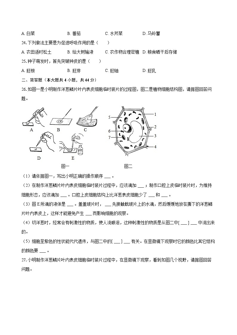 2022-2023学年辽宁省朝阳市建平县七年级（上）期末生物试卷（含答案解析）03