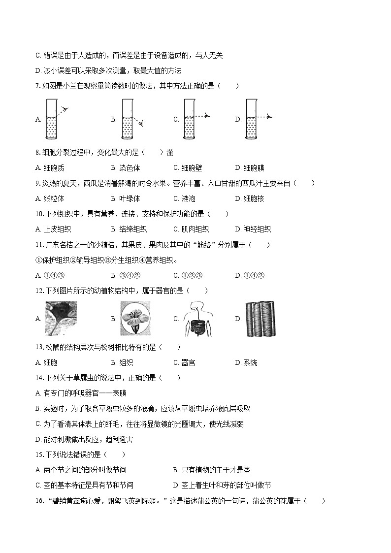 2022-2023学年河北省石家庄市裕华区七年级（上）期末生物试卷（含答案解析）第2页