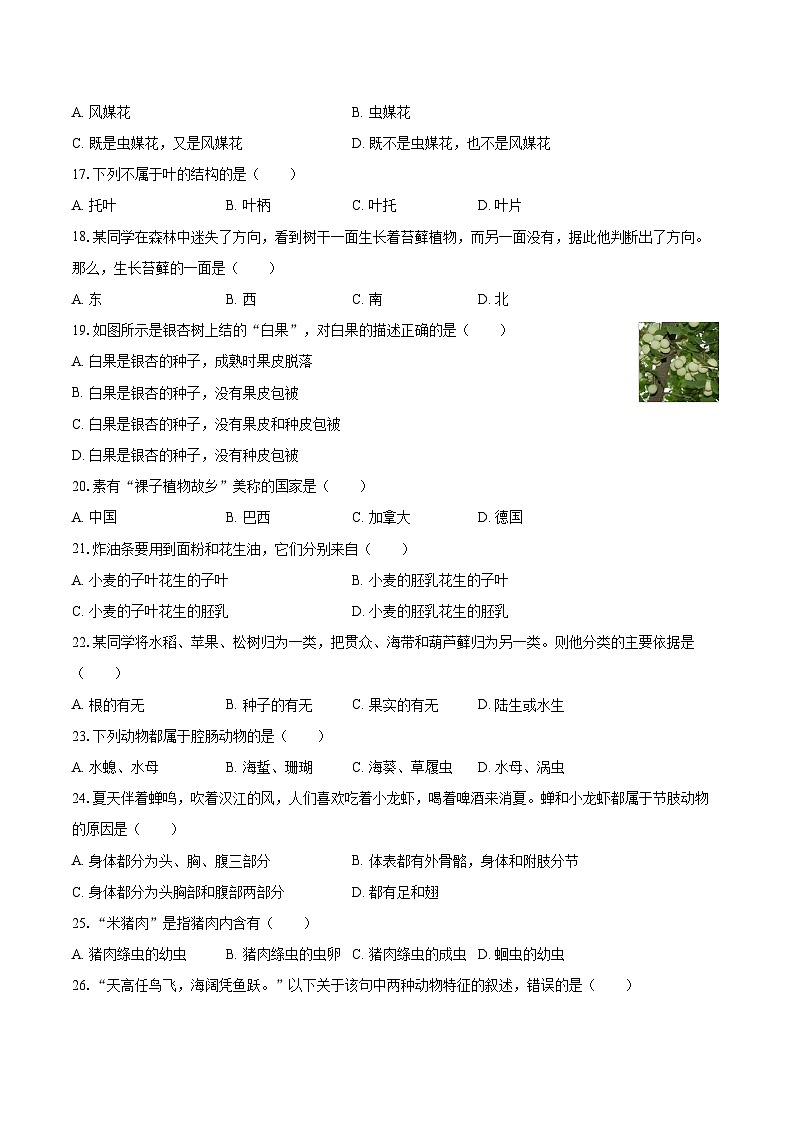 2022-2023学年河北省石家庄市裕华区七年级（上）期末生物试卷（含答案解析）第3页