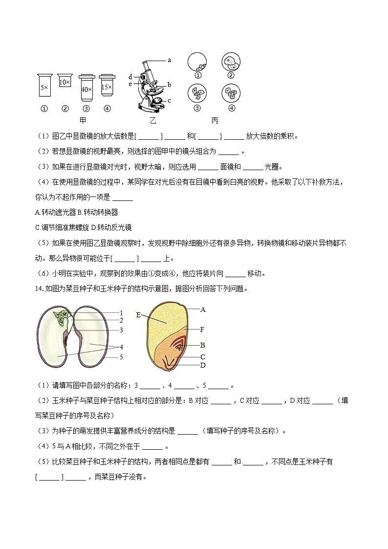 2022-2023学年山西省吕梁市交城县七年级（上）期末生物试卷（含答案解析）03
