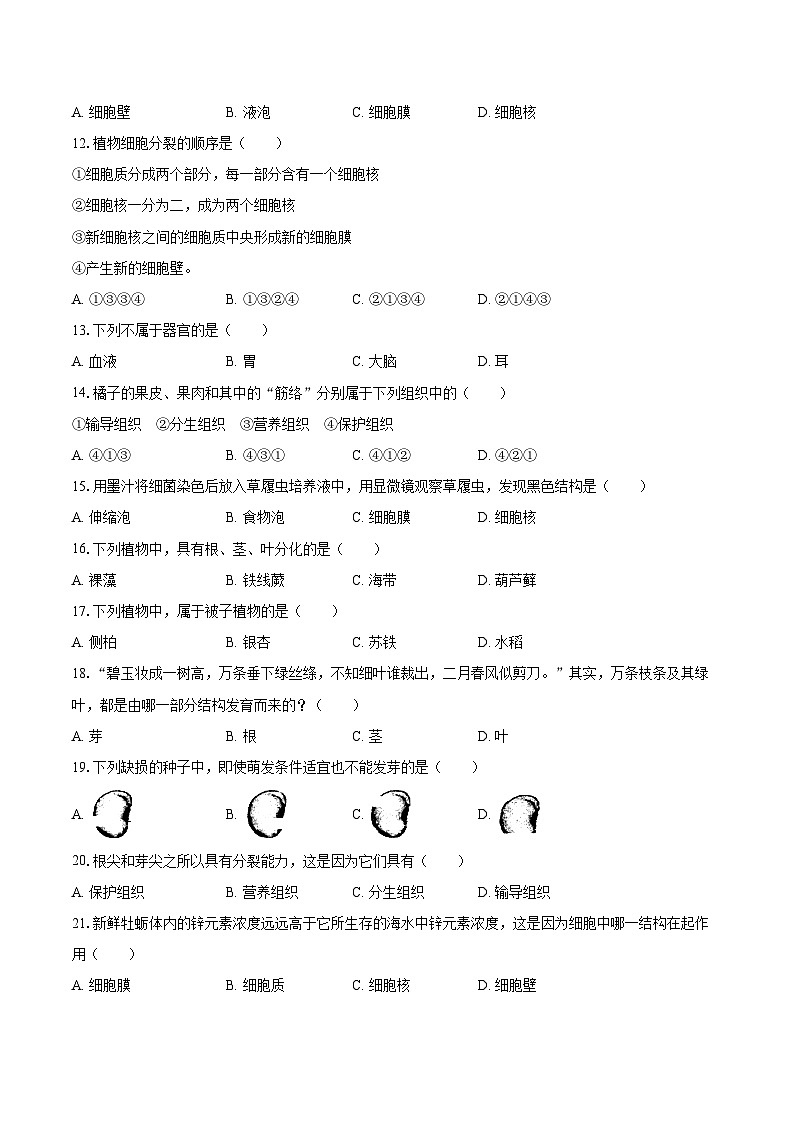 2022-2023学年天津九十中七年级（上）期末生物试卷（含答案解析）02
