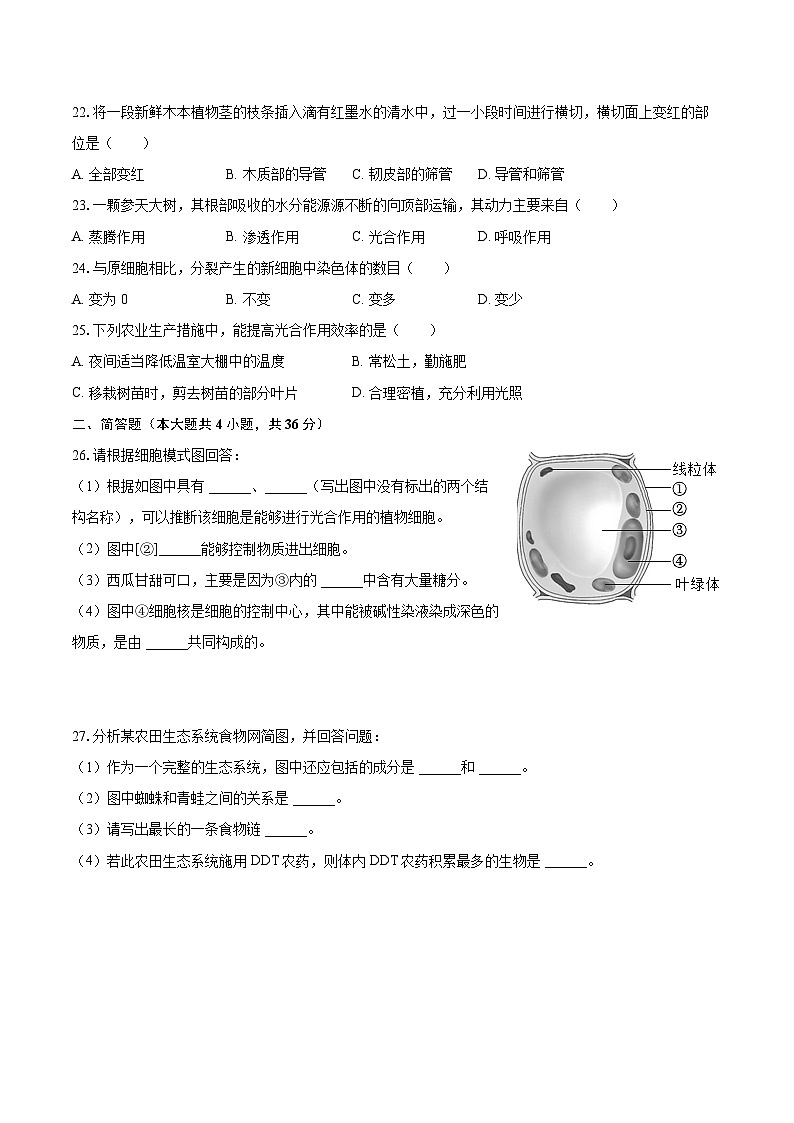 2022-2023学年天津九十中七年级（上）期末生物试卷（含答案解析）03