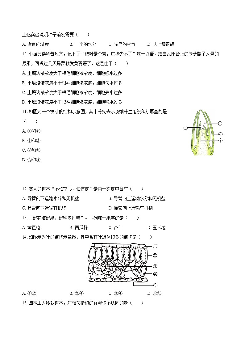 2022-2023学年江苏省盐城市滨海县七年级（上）期末生物试卷（含答案解析）02