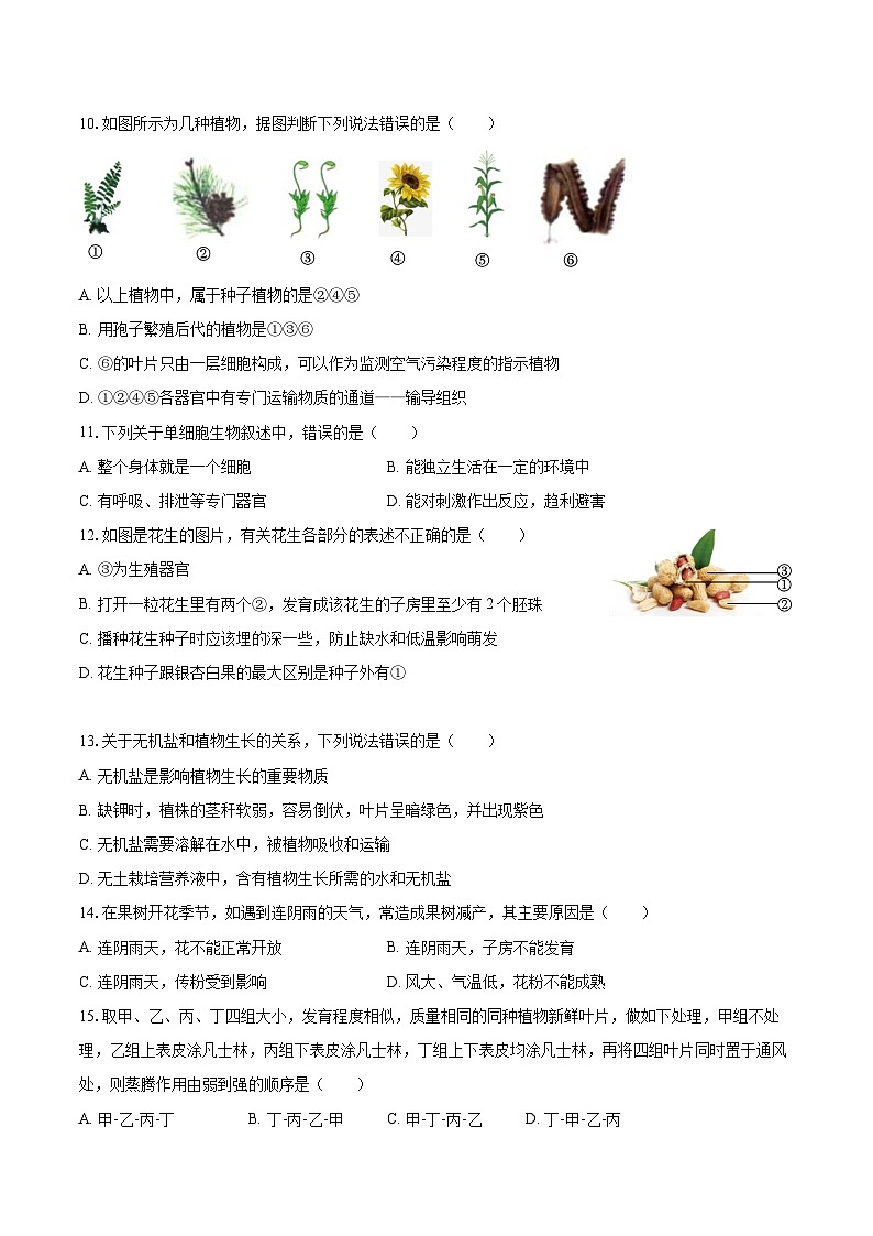 2022-2023学年山西省大同市七年级（上）期末生物试卷（含答案解析）03