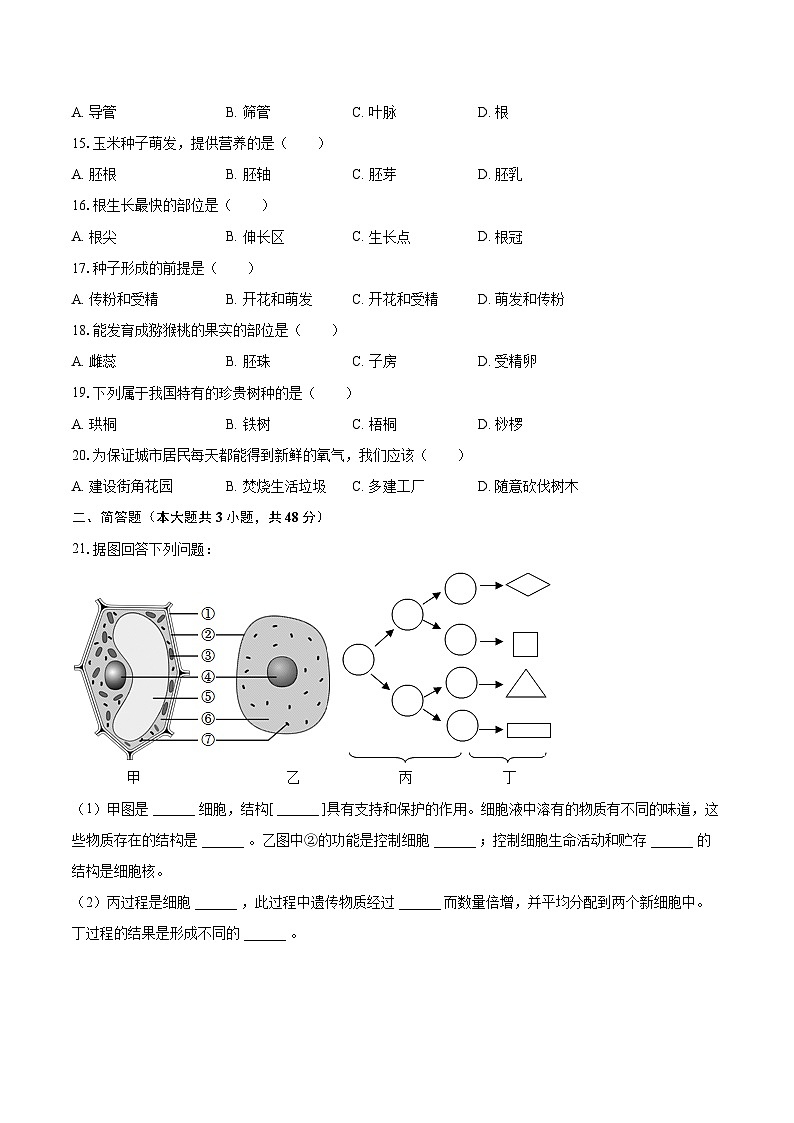 2022-2023学年河北省廊坊市大城县七年级（上）期末生物试卷（含答案解析）02