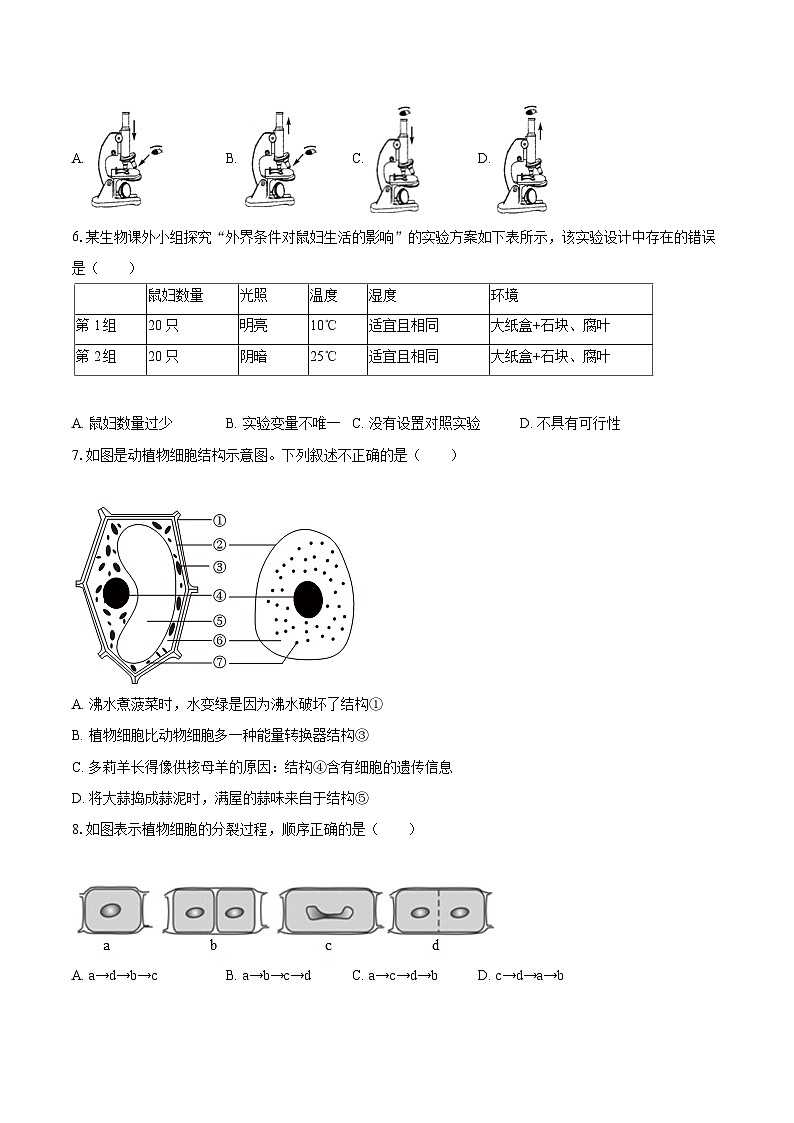 2022-2023学年河北省保定市莲池区七年级（上）期末生物试卷（含答案解析）02