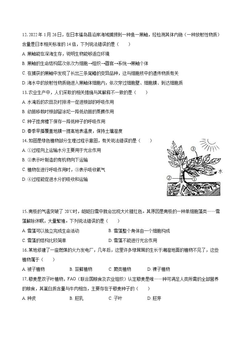 2022-2023学年天津市河东区七年级（上）期末生物试卷（含答案解析）03