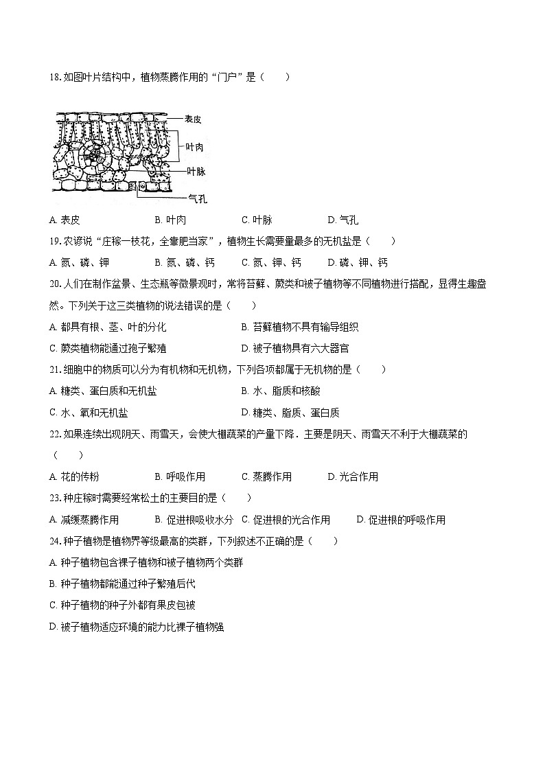 2022-2023学年天津七中七年级（上）期末生物试卷（含答案解析）03
